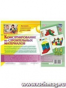 Конструирование из строительных мат-ов нагл.3-4