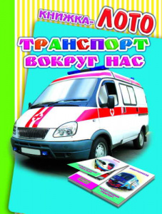 Транспорт. Кн-Лото. Леда