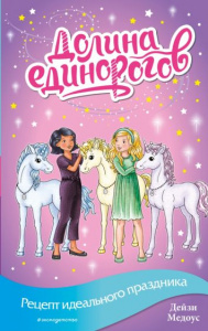 Рецепт идеального праздника (вып.9). Медоус
