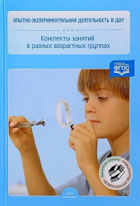 Опытно-экспериментальная деятельность в ДОУ.
