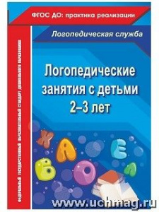4772 Логопедические занятия 2-3 л. Рыжова