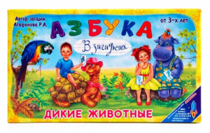 Азбука в загадках Дикие животные - игра 3+. Ракета