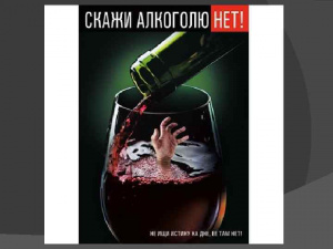 02.392 Скажи алкоголю нет! - плакат А2