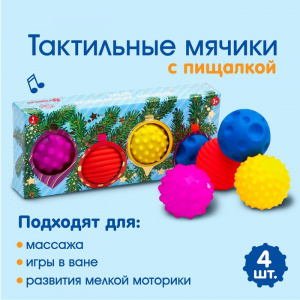 Набор развивающих массажных мячиков 4 шт.