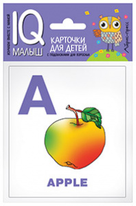 Умный малыш. ENGLISH. Алфавит. Ч.1. Айрис