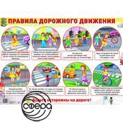 Правила дорожного движения. Плакат А2 Сфера