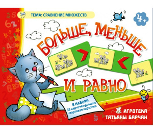 Больше, меньше и равно - игра. Ребус