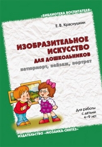 Изобразительное искусство для дош(натюрморт,пейзаж