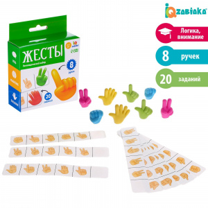 Жесты. Логопедический набор. арт.6250075 Zabiaka