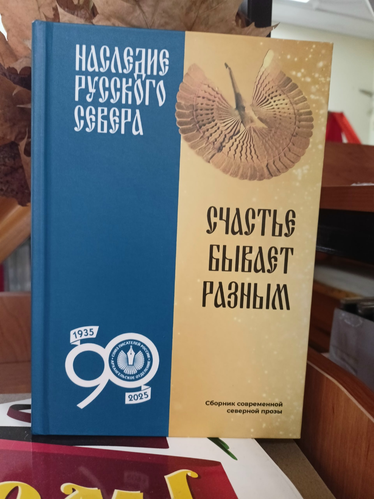 Счастье бывает разным: сборник современной северной прозы.