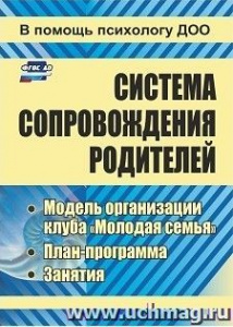 886а Система сопровождения родителей:модель организации