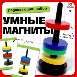 Умные магниты. Развивающий набор. 7143385