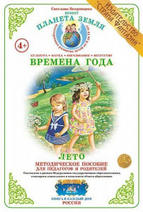 Лето. Дидактический материал А4. Вохринцева