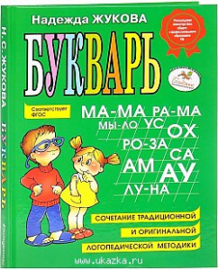 Букварь(миди).Жукова.