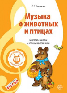 Музыкальные шедевры. Музыка о животных и птицах