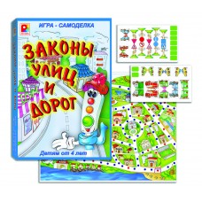 Законы улиц и дорог- игра 4+. Радуга С-332