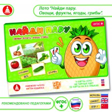 Найди пару Овощи, фрукты - игра. Радуга С-127