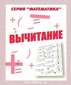 Р/т Вычитание