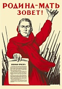 13286 Родина - Мать зовет! Плакат А3 Сфера