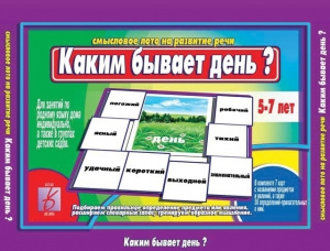 Каким бывает день? - игра. Бурдина