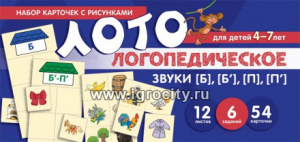 Логопедическое лото. Учим звуки [Б, [Б'], [П], [П'