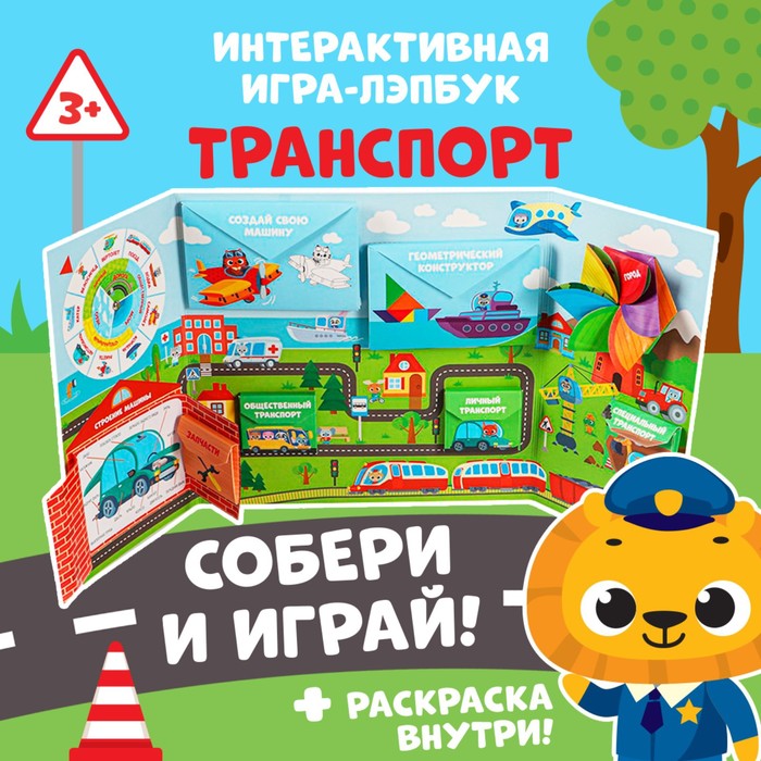 Интерактивная игра ЛЭПБУК