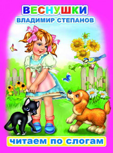 Веснушки. Степанов. ЧПС. Леда