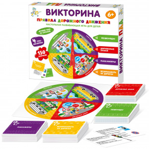 Настольная игра викторина «Правила дорожного движения». ДК артикул 04760 