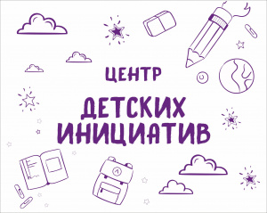 Стенд-табличка "Центр детских инициатив" 0,5х0,4 м