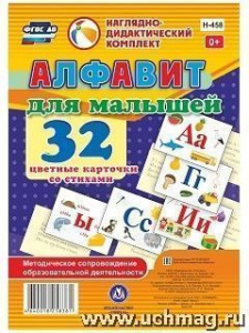 Алфавит для малышей. Н-458