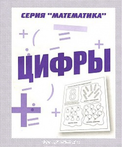Р/т Цифры