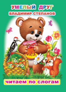 Умелый друг. Степанов. ЧПС. Леда