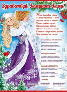 0800769 Здравствуй, Зимушка-Зима. Плакат А2