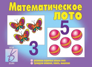 Математическое лото - игра. Бурдина