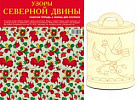 ИЗО. Узоры Северной Двины. Комплект ФГОС
