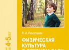 Физическая культура в детском саду Средняя. Пензулаева ФГОС