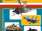 Картотека. Выпуск 11. Защитники отечества. Покорители космоса.