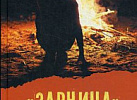 Догхантер. Лавряшина. Аквилегия.