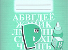 Логопедическая тетрадь на звуки Р,Р