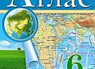 Атлас География  6 класс (нов/регионы)