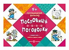 Логопедический фольклор. Дразнилки. Считалочки. Пословицы. Сфера