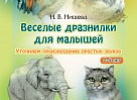 Веселая дыхательная гимнастика. Нищева ФГОС