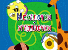 6720а Лабиринты. Путаницы-распутаницы (от 4 лет).