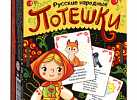 Русские народные потешки. Набор карточек арт.8630