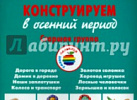 Конструируем в осенний период.Средняя.Лыкова